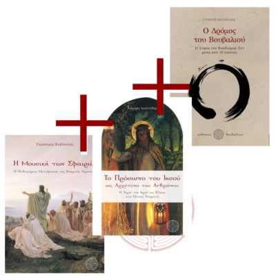 Book combinations - offers - Daidaleos Publications - www.daidaleos.gr