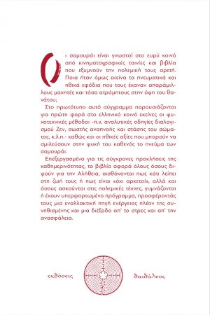 Σαν άνθη κερασιάς, Παναγιώτης Ασηµεόνογλου, Εκδόσεις Δαιδάλεος - www.daidaleos.gr