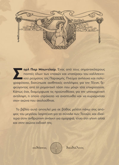 Εκδόσεις Δαιδάλεος - www.daidaleos.gr