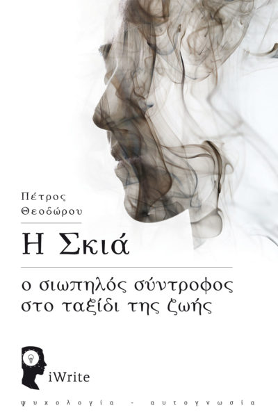 The Shadow - Petros Theodorou - iWrite Publications