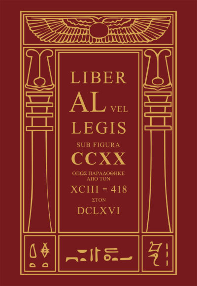 The Book of the Law - Daidaleos Publications - www.daidaleos.gr