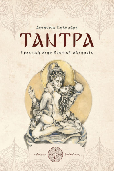 Tantra, sex, book