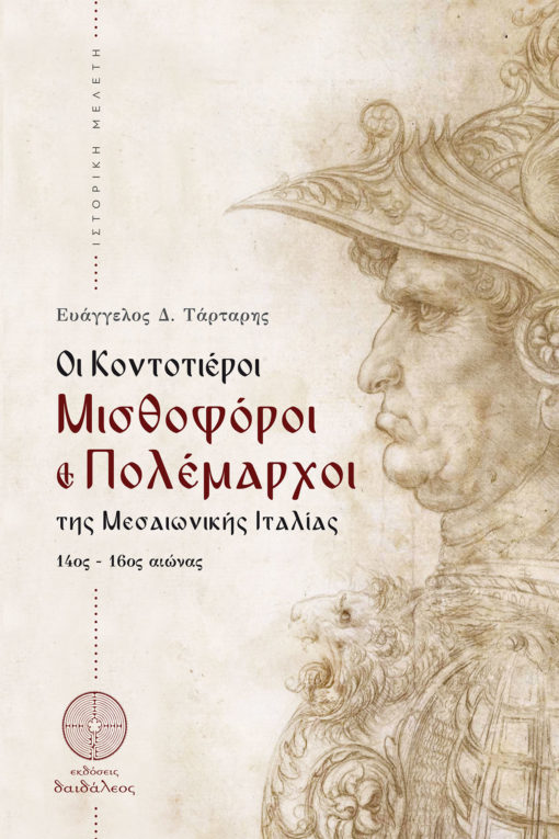 book, middle ages, history, mercenaries, the mercenaries of the renaissance, Daedaleos Publications