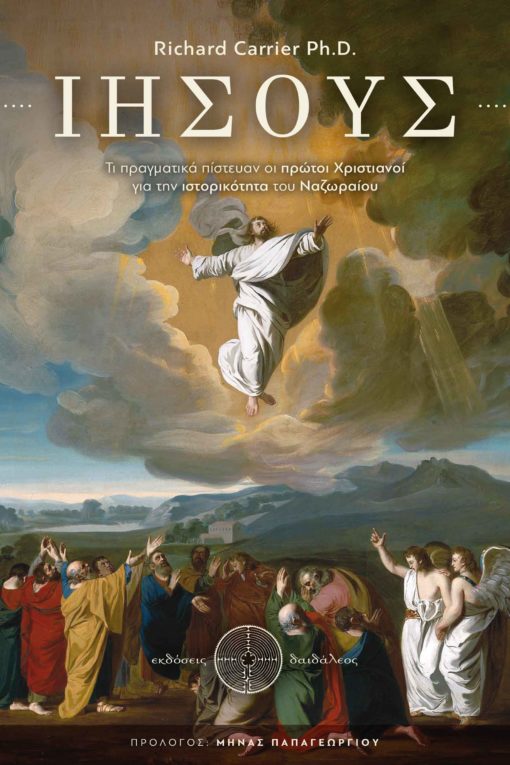 alternative text: book, study, religion, historicity Jesus, Richard Carrier, mythicism, Jesus and Myth, Daedaleos Publications