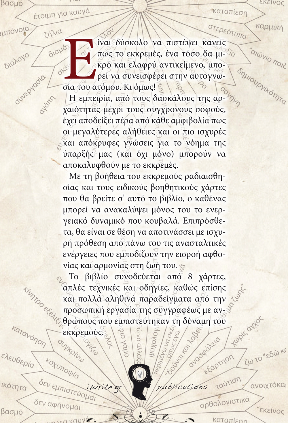 chakracover-back Εξώφυλλο, Γνώρισε τον Εαυτό σου με το Εκκρεμές, Εκδόσεις iWrite