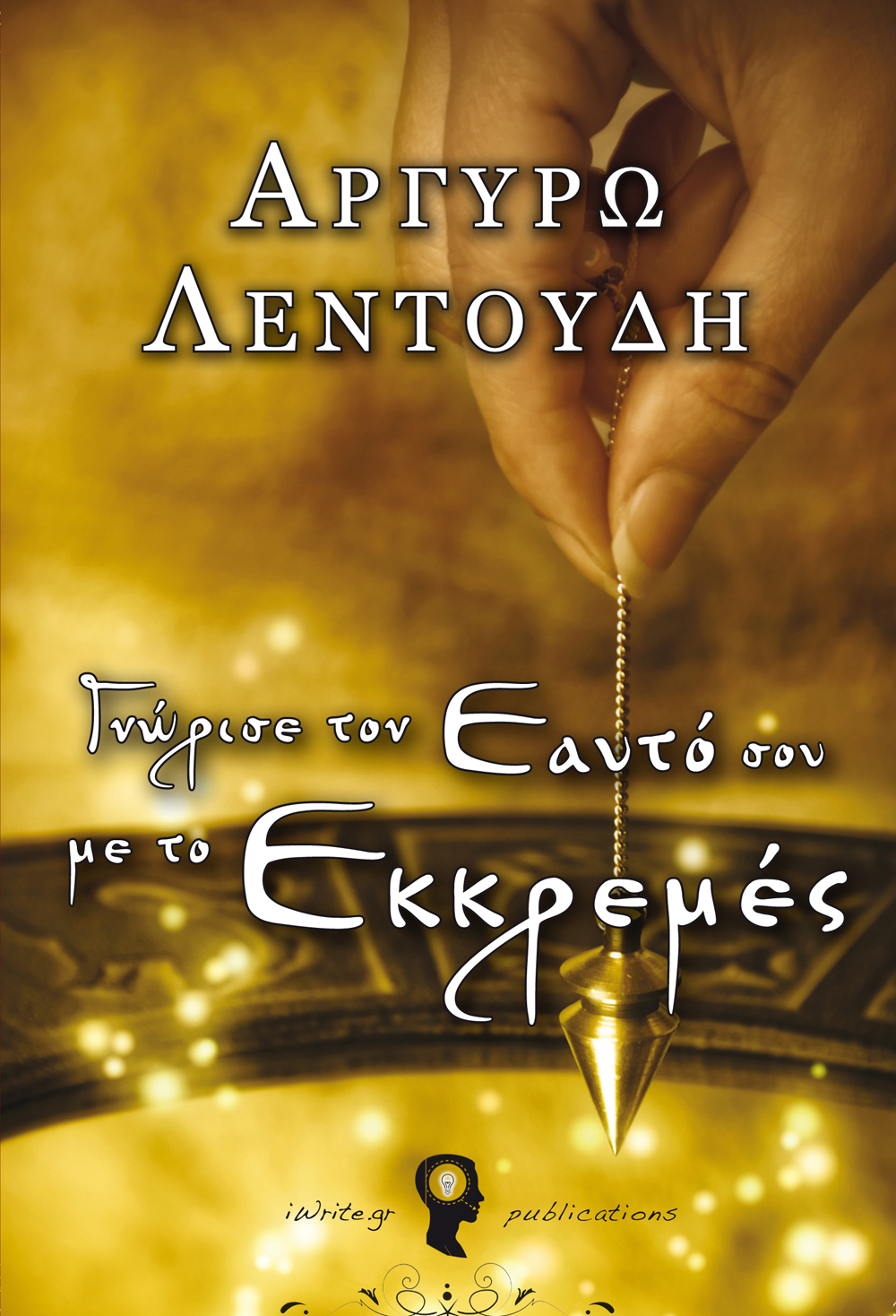 chakracover-prepress Εξώφυλλο, Γνώρισε τον Εαυτό σου με το Εκκρεμές, Εκδόσεις iWrite