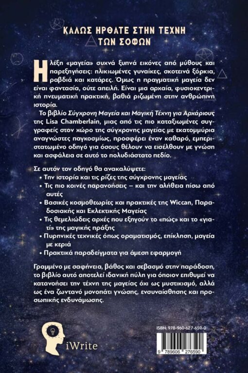 vivlio-mageia-sygxroni-mageia-kai-magiki-texni-gia-arxarious-ekdoseis-iwrite-2-510x765 βιβλίο, μαγεία, σύγχρονη μαγεία και μαγική τέχνη για αρχάριους, εκδόσεις iWrite